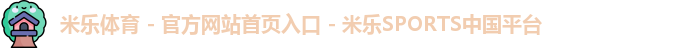 米乐M6